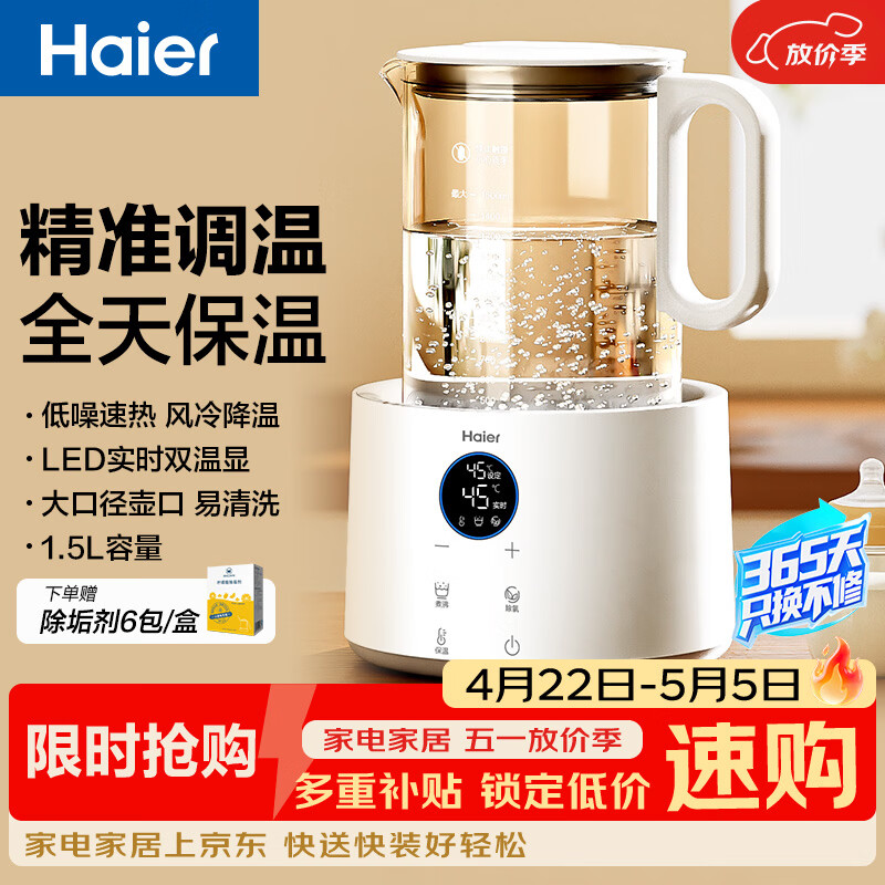 海尔(Haier) 恒温烧水壶1.5L 多功能电水壶煮茶恒温水壶冲泡奶粉电热水壶 HBM-H207
