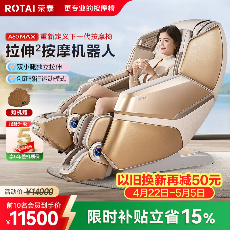 荣泰（RONGTAI）【上市企业】按摩椅家用全身按摩全自动零重力太空舱2026电动送父母生日礼物A60MAX摩登米色