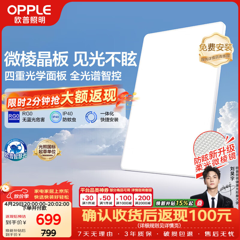 欧普照明（OPPLE）吸顶灯全光谱护眼微棱镜防眩智能LED客厅灯灯具包安装 光X-PRO白