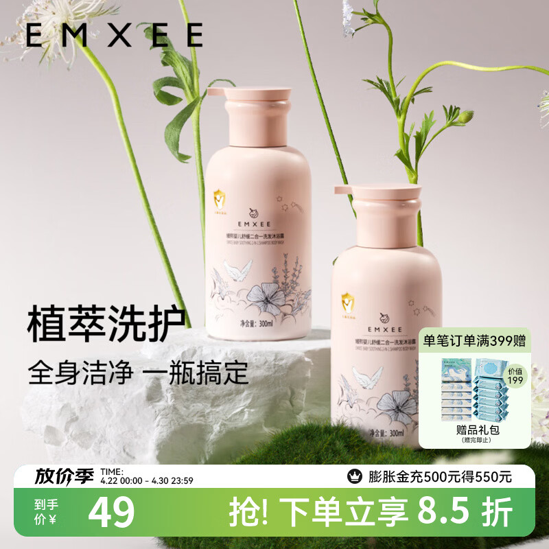 嫚熙（EMXEE）儿童洗发沐浴二合一洗头沐浴露宝宝洗发水婴儿洗护套装 300ml*1瓶