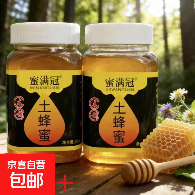 9.9元正宗土蜂蜜500g*1罐 - 线报酷
