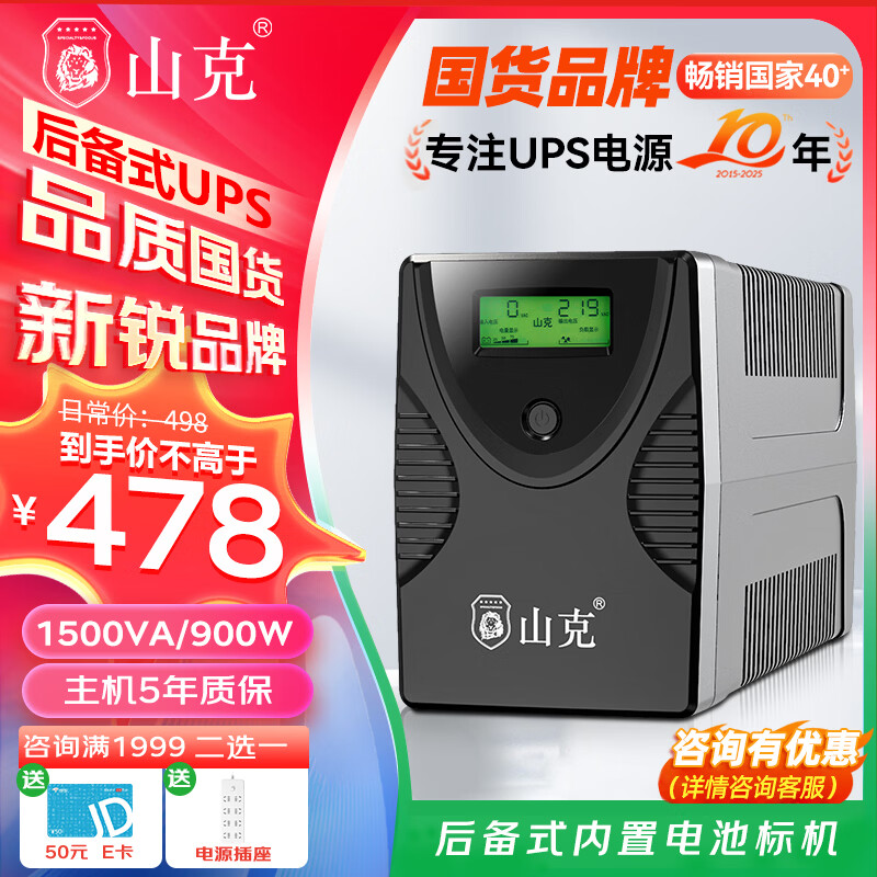 山克ups不间断电源1500VA/900W 内置电池延时供电应急备用电源监控办公SK1500 单位:台