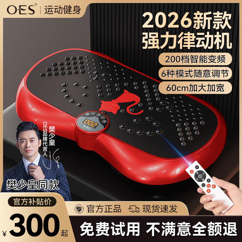 OES甩脂机全身震抖动律动机懒人塑瘦身肚子腹部运动健身器材