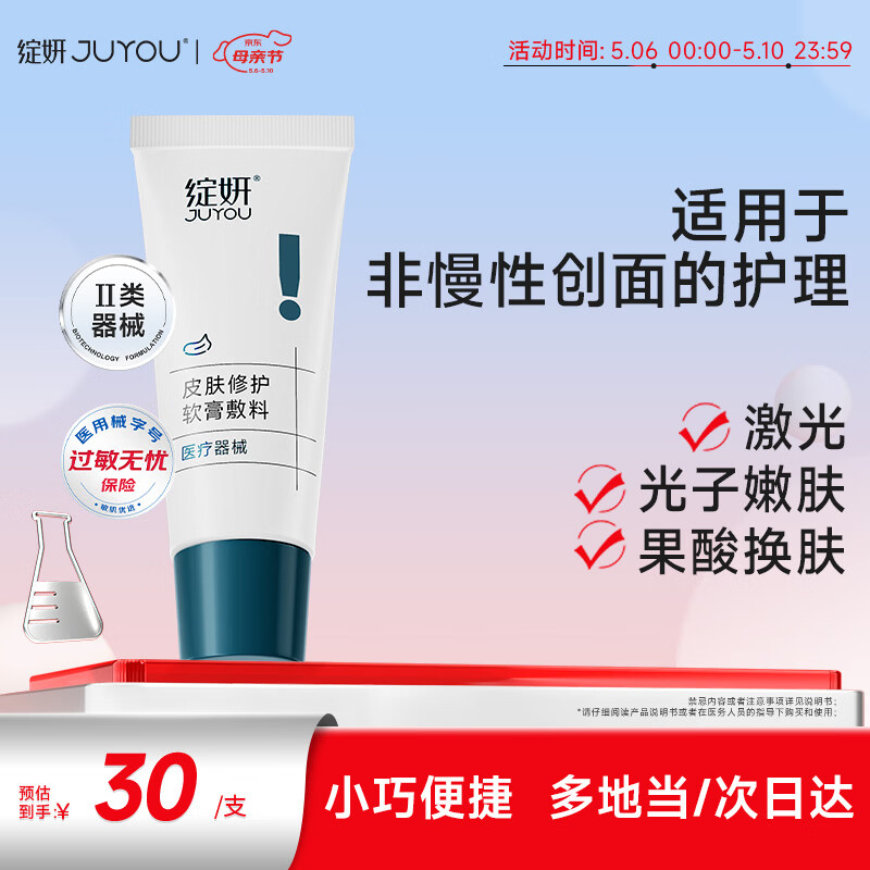 绽妍透明质酸皮肤修护软膏敷料医用乳剂R:5g保湿补水敏感肌修复