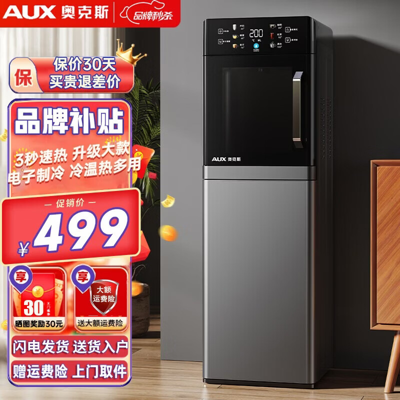 奥克斯（AUX） 饮水机下置式家用立式温热型快速加热下置水桶饮水器 重磅丨新即热式UV杀菌 制冷制热型