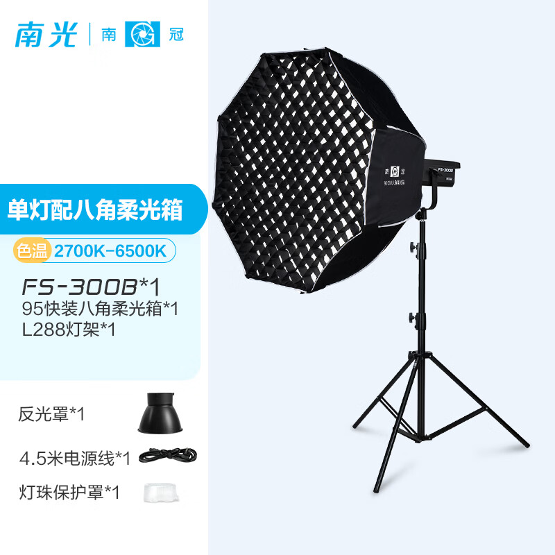 南光（NANLITE）FS-300B双色温直播补光灯 室内影棚平面人像摄影灯 大功率视频led常亮灯 专业高显色拍摄灯 FS-300B+95八角柔光箱(配蛋格)+灯架 京东折扣/优惠券