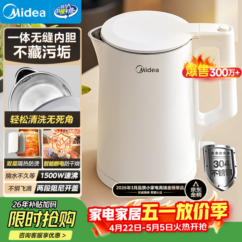 美的（Midea）电热水壶家用烧水壶泡茶0涂层食品级304不锈钢自动断电双层防烫全钢无缝1.5L大容量 MK-HJ1566