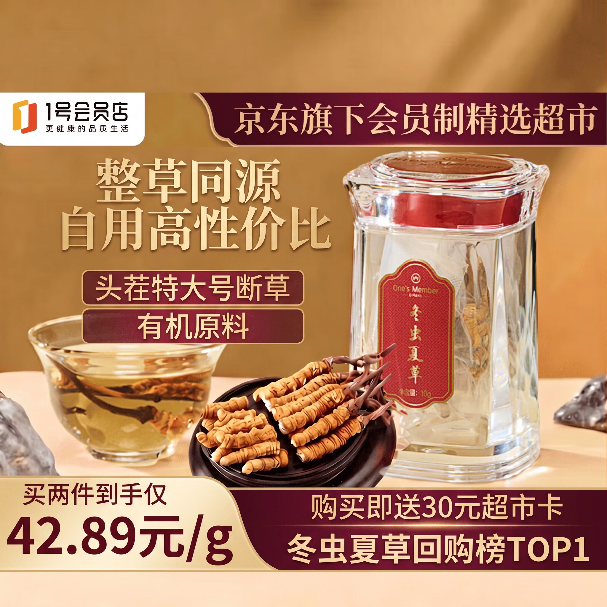 1号会员店冬虫夏草特大号断草10g滋补礼盒母亲节礼物送长辈父母营养品实用