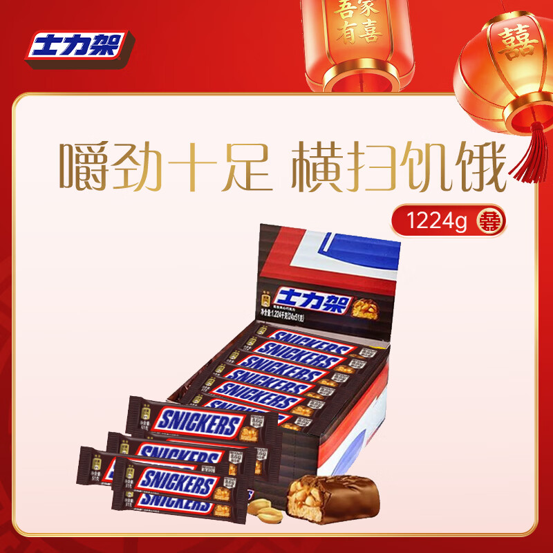 士力架花生夹心巧克力 盒装51g*24 休闲零食 糖果 送礼物 随机包装