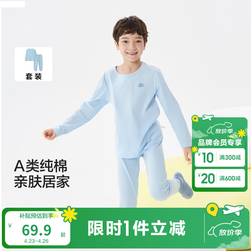 巴拉巴拉儿童秋衣秋裤纯棉儿童内衣套装男童女童睡衣中大童内搭打底棉毛衫 冰蓝-A类纯棉 男生款 100