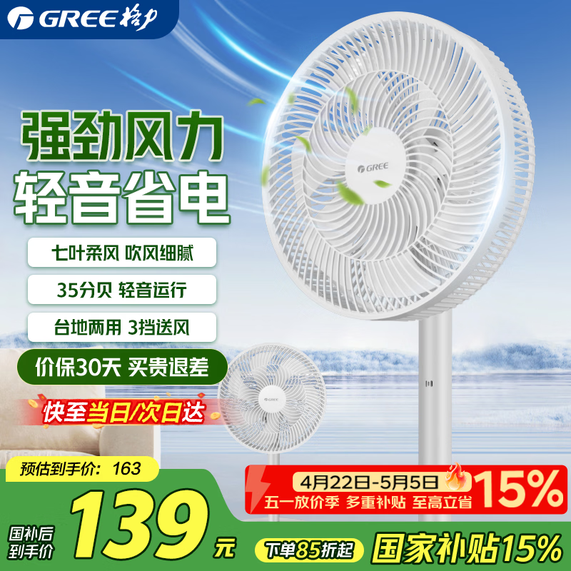 格力（GREE）电风扇 落地扇 7叶大风量 客厅卧室轻音电风扇遥控 家用办公室宿舍 台立式两用风扇 FD-3515h7(白)【机械款】
