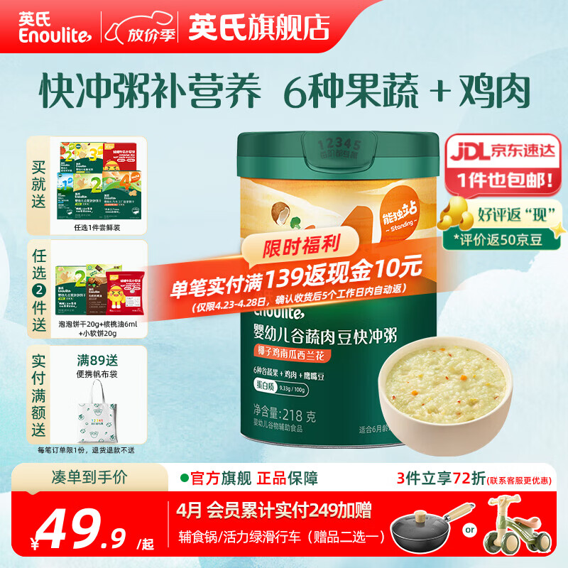 英氏米粉维C加铁宝宝婴儿营养米糊强化铁儿童食品辅食粥6-12个月 4阶13个月+椰子鸡南瓜粥 218g*1罐