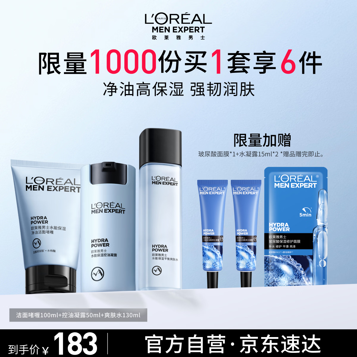 欧莱雅男士护肤品套装控油洗面奶水乳液三件套保湿补水礼物送男生