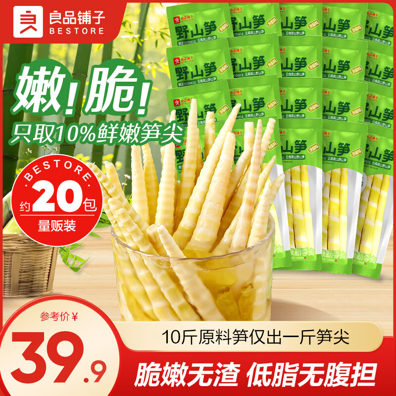 良品铺子泡椒味野山笋尖嫩笋尖开袋即食量贩装酸辣脆笋下饭休闲零食 【云南高海拔笋尖】泡椒野山笋598g约20袋