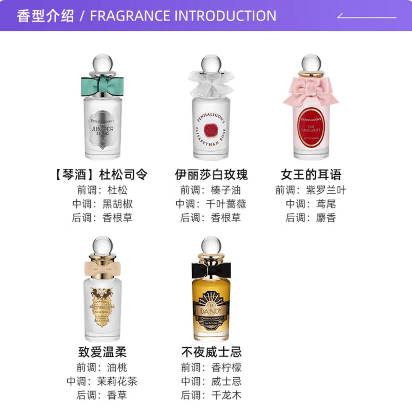 潘海利根(Penhaligon‘s)香水100ml/30ml月亮女神 牧羊少年 琴酒杜司令香氛礼物男女 女王的耳语100ml