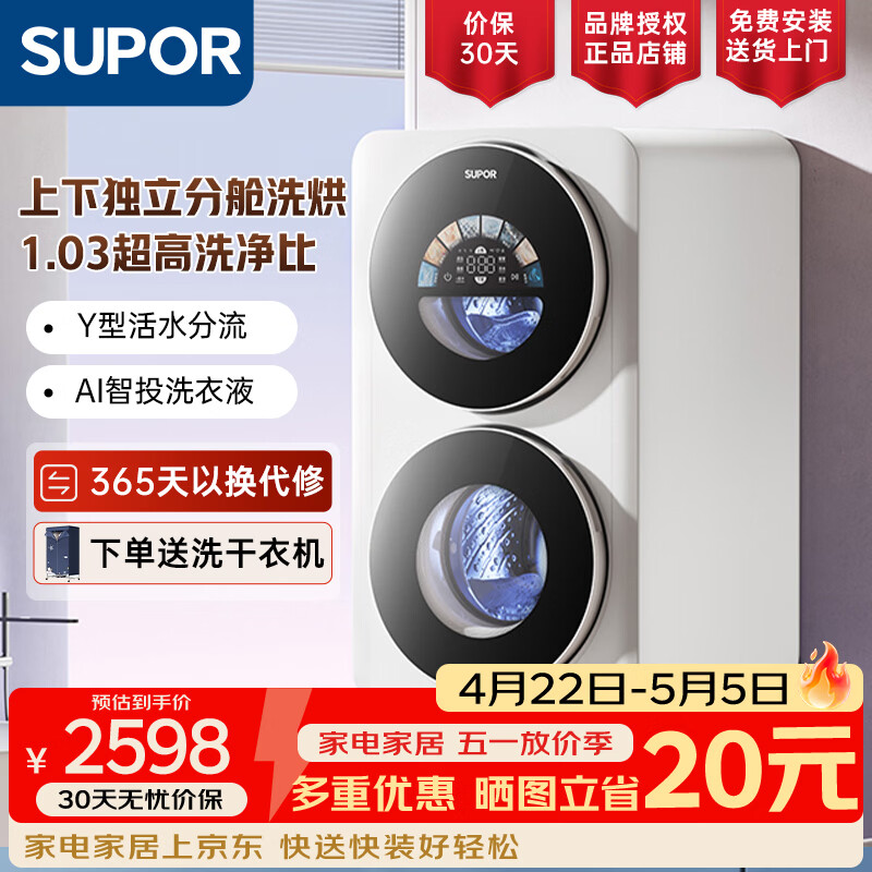 苏泊尔（SUPOR）双子分腔内衣洗衣机 迷你壁挂洗衣机 双舱桶滚筒家用小型懒人婴儿洗衣机 全自动洗烘一体洗衣机 壁挂款洗烘套装1.2kgM19