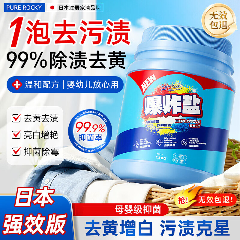 PURE ROCKY日本爆炸盐校服净彩漂粉2.2斤婴儿可用衣服去污去黄增白护色1100g