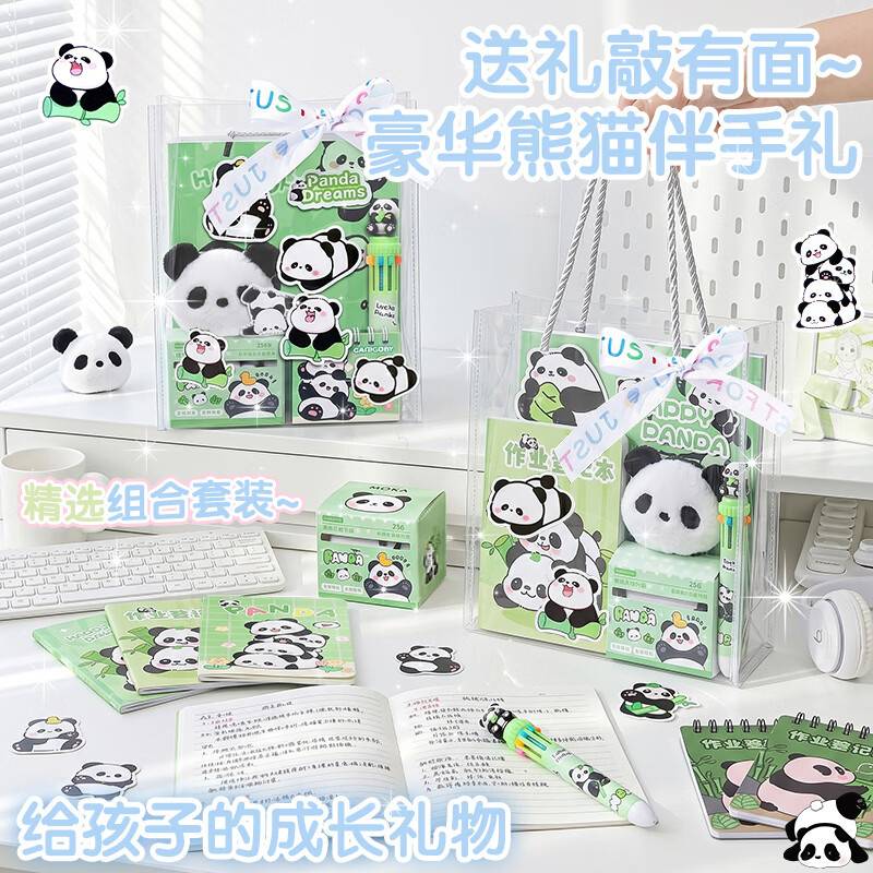 少年伴熊猫文具套装礼盒 19.2元 - 86线报