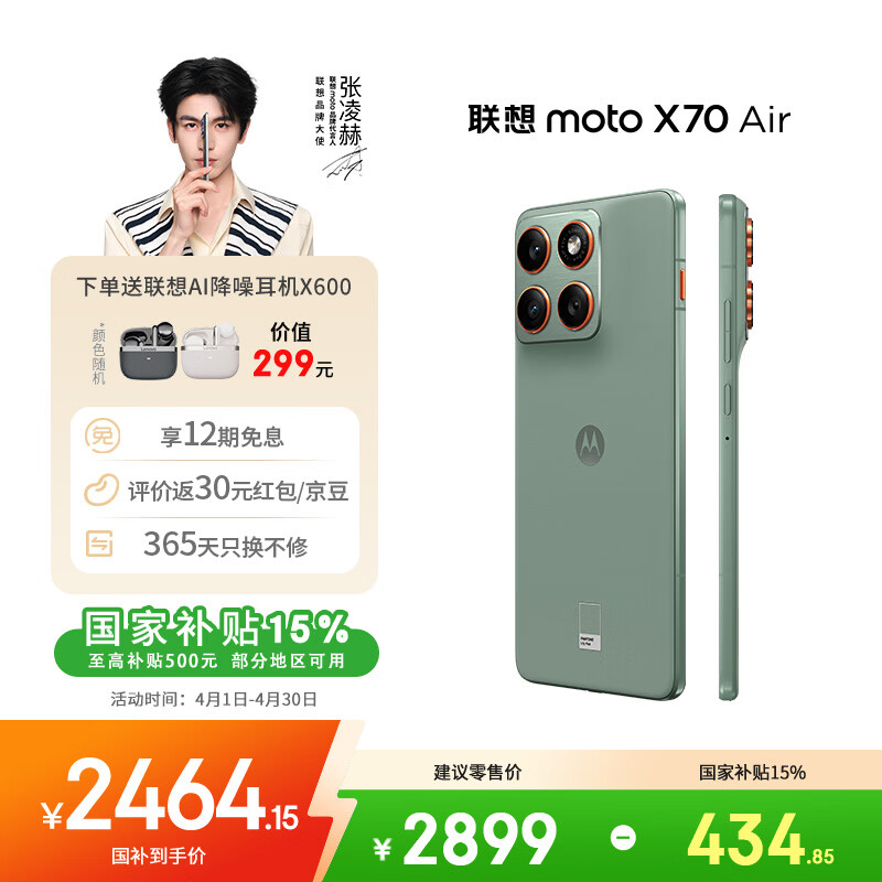 摩托罗拉【张凌赫同款】联想moto X70 Air 超轻薄直屏 多面耐摔 强力抗水 5GAI手机 12GB+512GB 青巧