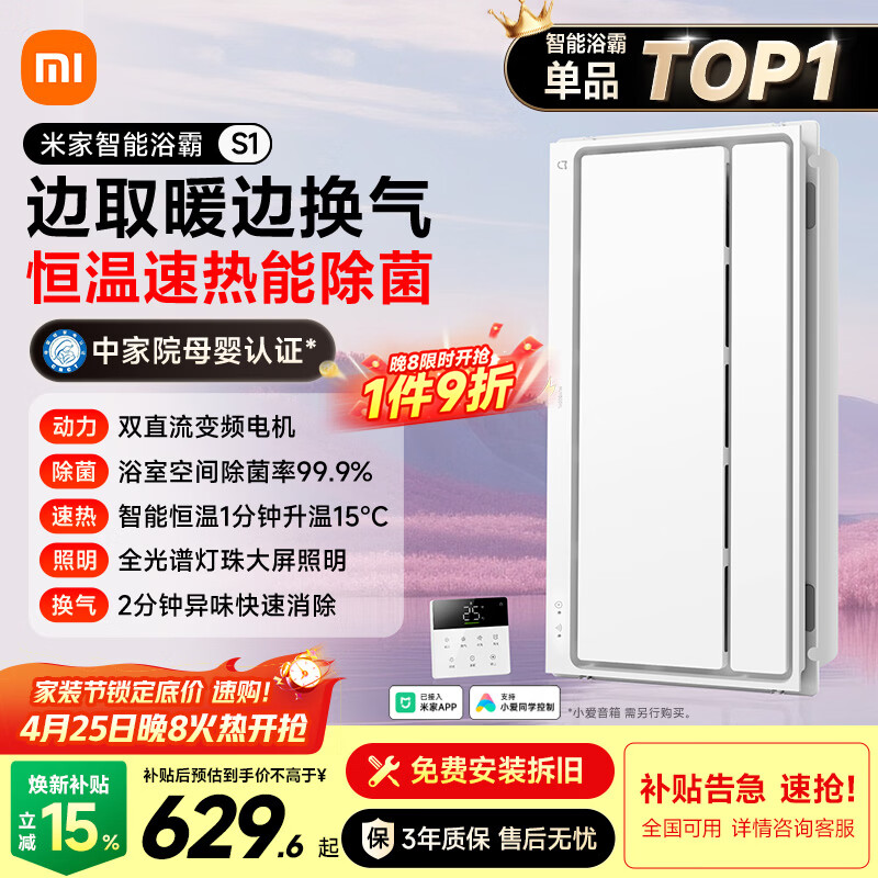 米家智能浴霸双核暖风控温恒温等离子除菌速热照明排气全光谱LED S1