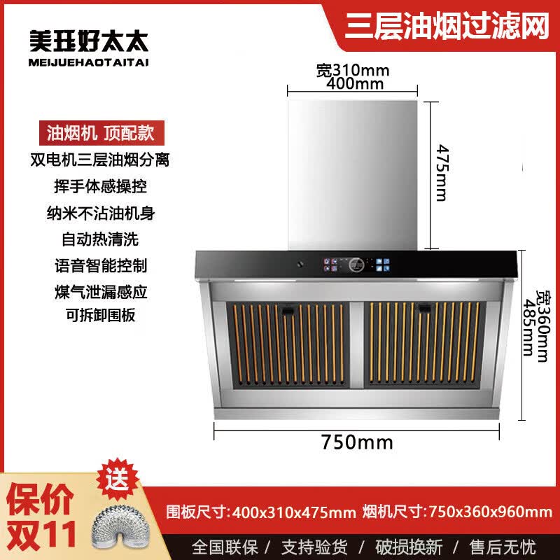美珏好太太抽油烟机家用厨房大吸力双电机侧吸式不锈钢吸油烟机 750旗舰AI语音三层油烟分离