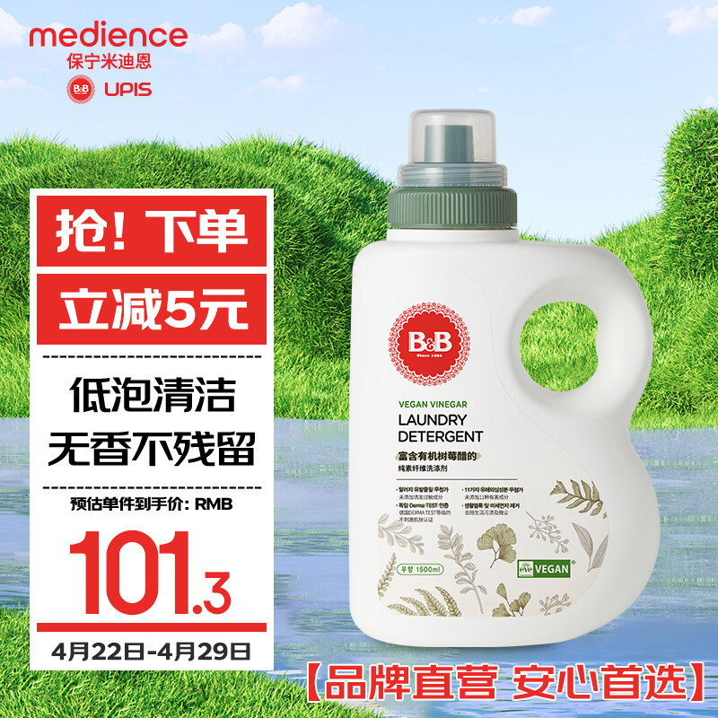 保宁（B&amp;B）进口无香纯素洗衣液婴儿宝宝专用内衣裤去污母婴洗护【3斤瓶装】