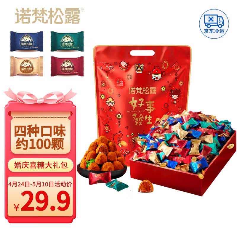 诺梵松露巧克力礼盒 500g 母亲节礼物礼盒零食生日礼物女喜糖大礼包