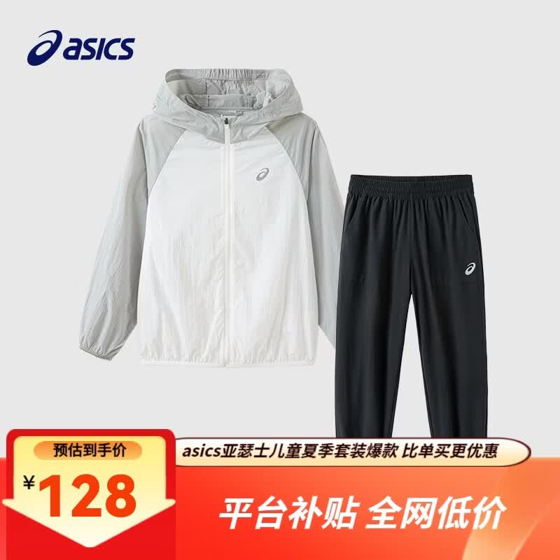 亚瑟士儿童防晒衣防蚊裤套装到手128元