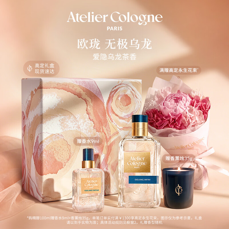 欧珑【王楚钦同款】无极乌龙香水100ml礼盒茶花木质母亲节礼物送妈妈