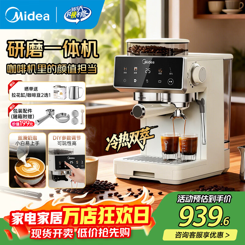 美的（Midea）意式半自动咖啡机冷热双萃研磨一体机全自动家用磨豆机可打奶泡MA-GE5110 【冷热双萃】MA-GE5110