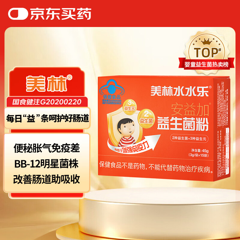美林水水乐益生菌粉儿童益生元bb-12双歧杆菌便秘肠胃调理肠道便秘胀气