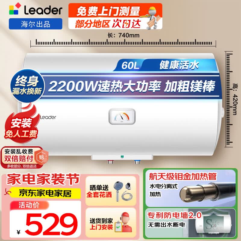 海尔电热水器60升 378元 - 86线报