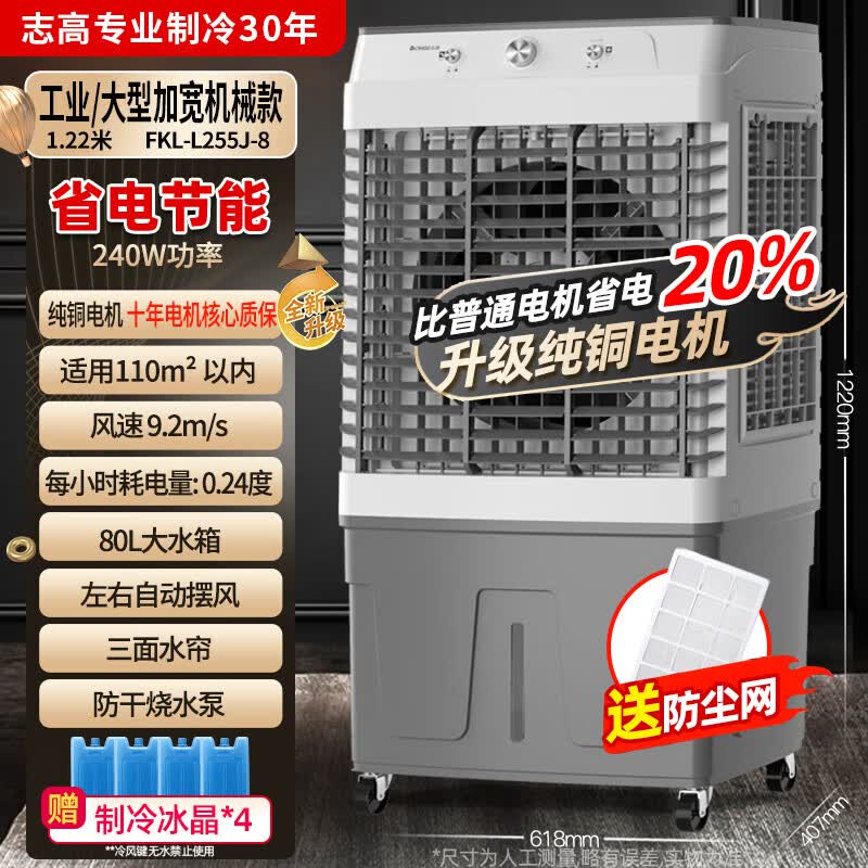 志高(CHIGO)空调扇制冷风扇工业冷风机家用移动水冷冷风扇商用水空调加水冰晶室外工厂车间用大型大功率大面积 1.22米高【工厂车间用】130㎡-纯铜电机超耐用