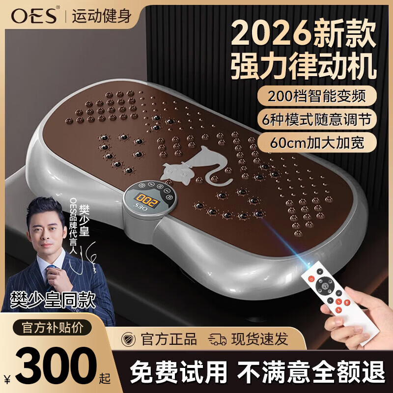 OES甩脂机全身震抖动律动机懒人塑瘦身肚子腹部运动健身器材