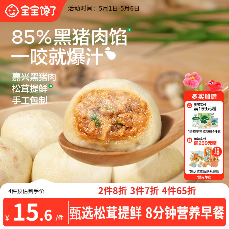 宝宝馋了黑猪小笼包200g包子纯手工儿童早餐半成品送婴幼儿辅食食谱