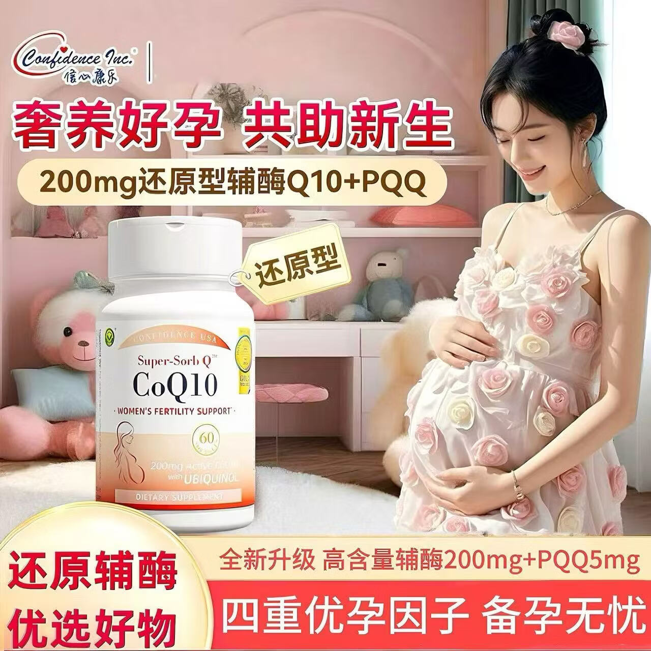 Confidence UsA信心康乐辅酶q10还原型辅酶备孕改善卵子质量美国原装200mg软胶襄 信心康乐辅酶Q10 60粒*1瓶