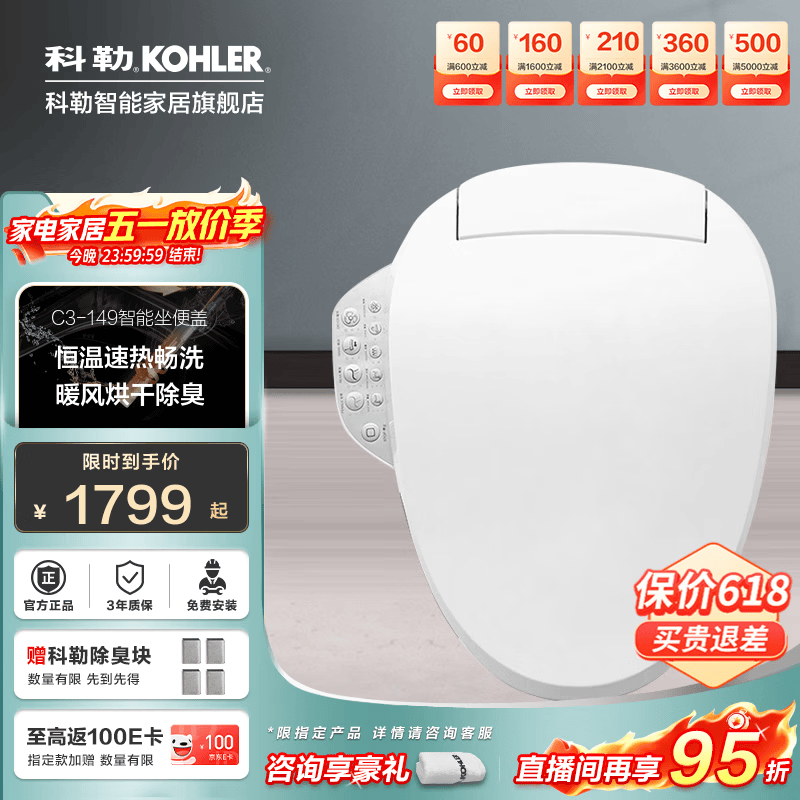 科勒（KOHLER）智能马桶盖智能坐便盖板清舒宝洁身器恒动速热式 18649T恒动速热智能盖