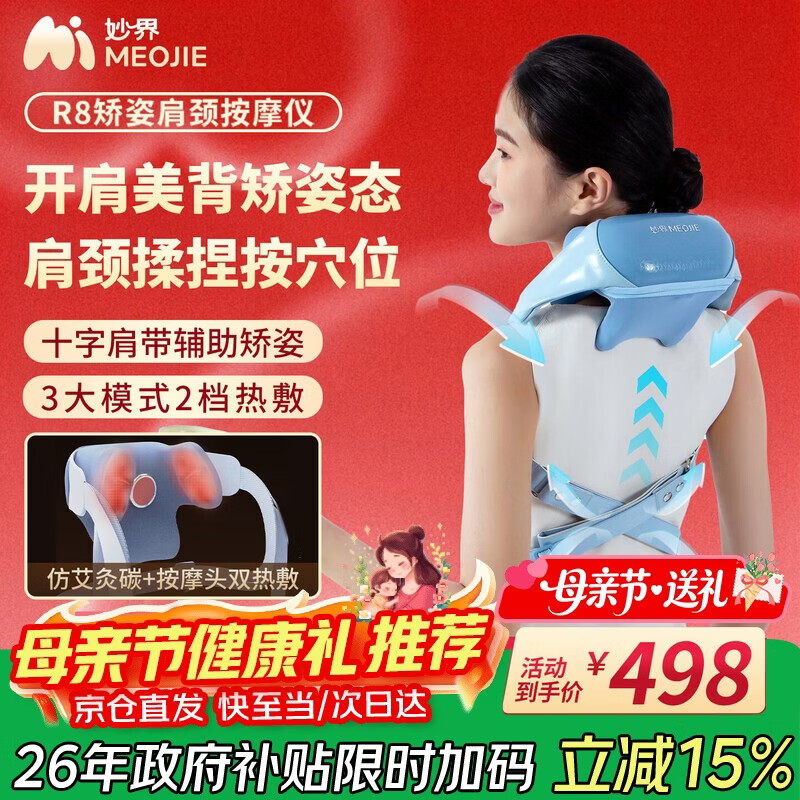 妙界R8肩颈按摩仪矫姿开肩颈椎按摩器按摩披肩艾灸碳热敷斜方肌肩颈腰背部按摩母亲节礼物男女 蓝