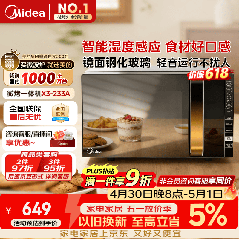 美的（Midea）微波炉烤箱一体机变频家用微波炉900W微烤一体25升平板加热杀菌易清洁X3-233A金色