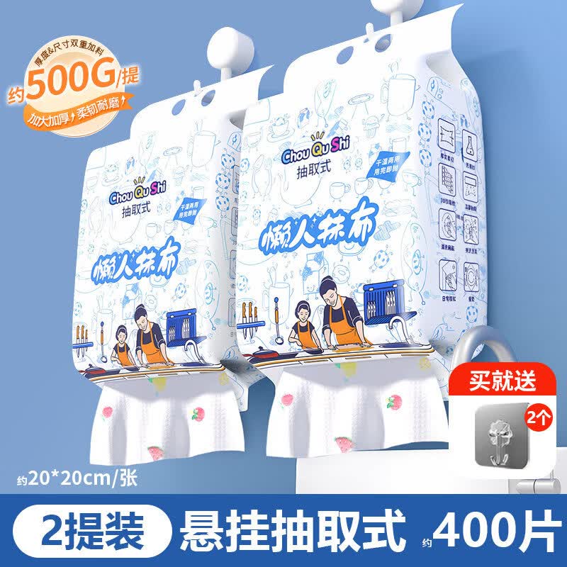 JCZS悬挂式懒人抹布干湿两用厨房纸巾专用纸一次性洗碗巾清洁加厚 2提/加大加厚【400抽】印花款款约1000g 20*20cm