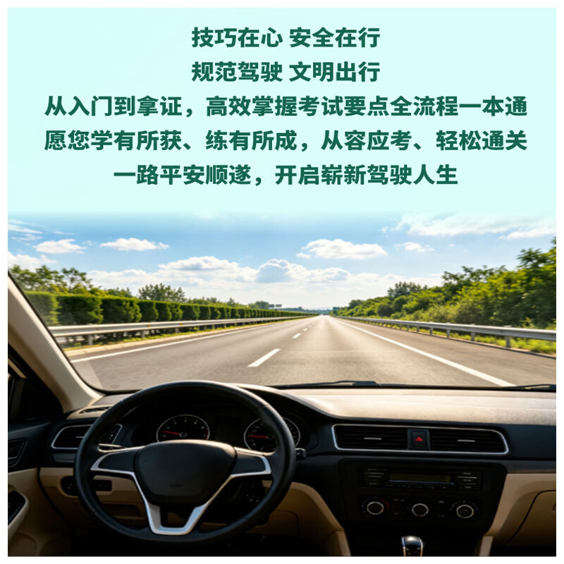 驾考通关技巧驾考书籍2026科目1234速成技巧驾校一本通驾考宝典 驾考通关技巧