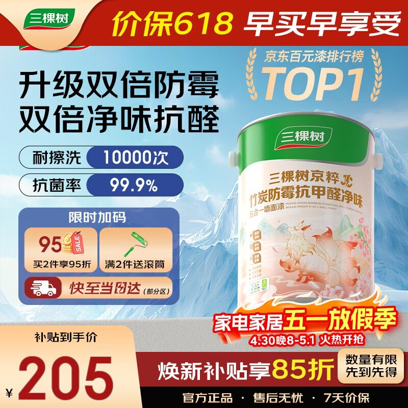 三棵树漆（SKSHU）乳胶漆JC竹炭双倍防霉抗甲醛净味五合一墙面漆油漆5L【京仓白漆】