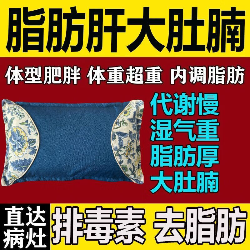 【百年传承养肝】安神助眠改善睡眠护肝养肝排毒清肝调理中药枕 【9999倍效】肝脏健康摆脱肝 烦恼  药枕 单只