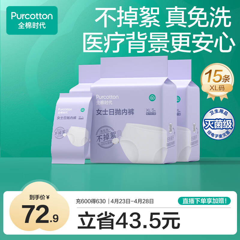 全棉时代一次性内裤女纯棉免洗不掉絮灭菌 XL码15条【 安全灭菌】