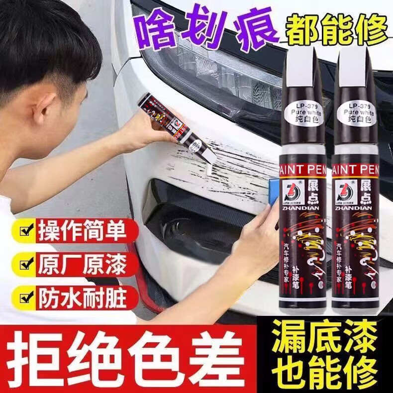 【29.9买一送一】汽车补漆笔修复笔划痕修复修补车漆笔补漆去划痕 【纯黑】买一送一到手2支