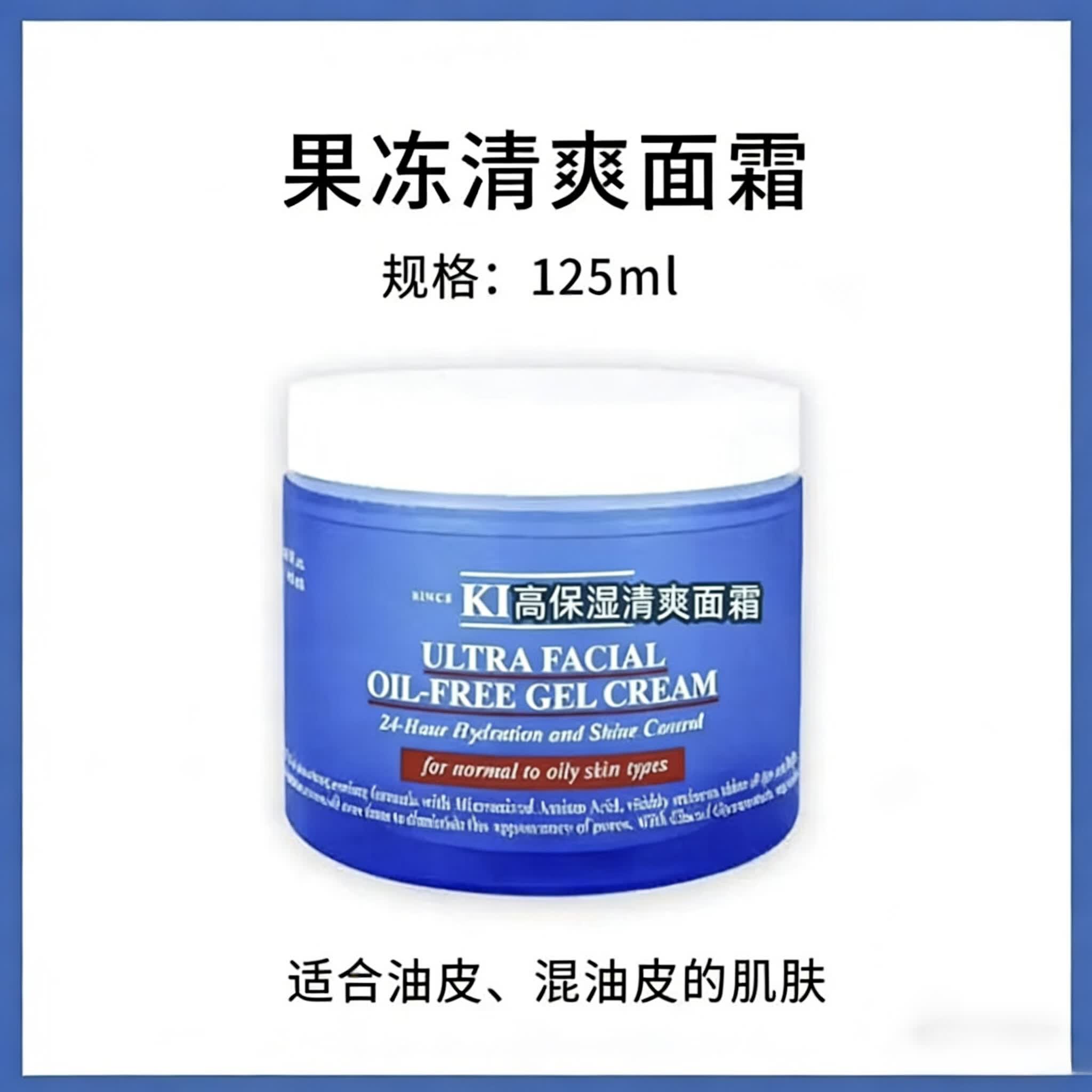 KIEHL'S CLOSE SHAVERS SQUADRON高保湿清爽果冻面霜125ml滋润养肤清爽补水控油保湿节日礼物 清爽果冻面霜125ml（1瓶）