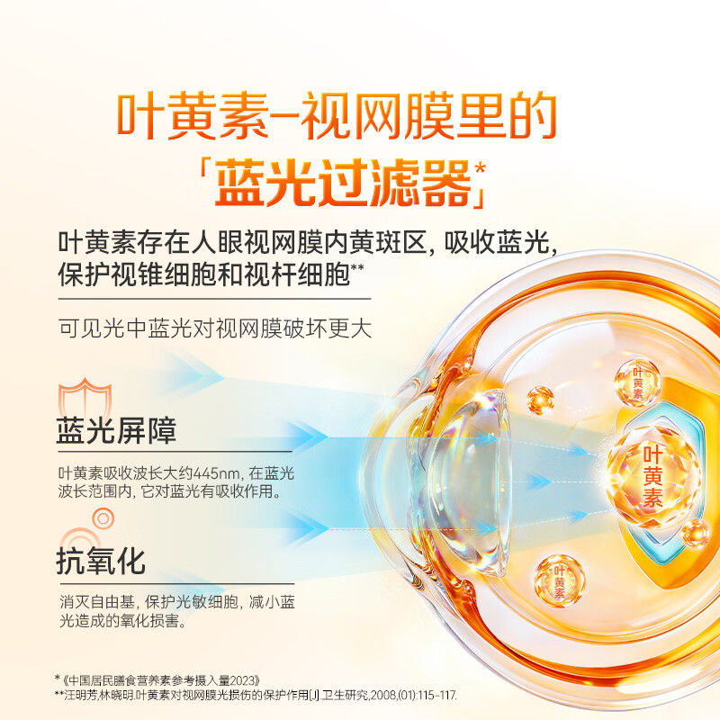 哈药叶黄素桑椹菊花含片 缓解视觉疲劳 成人儿童青少年护眼 60片*1瓶