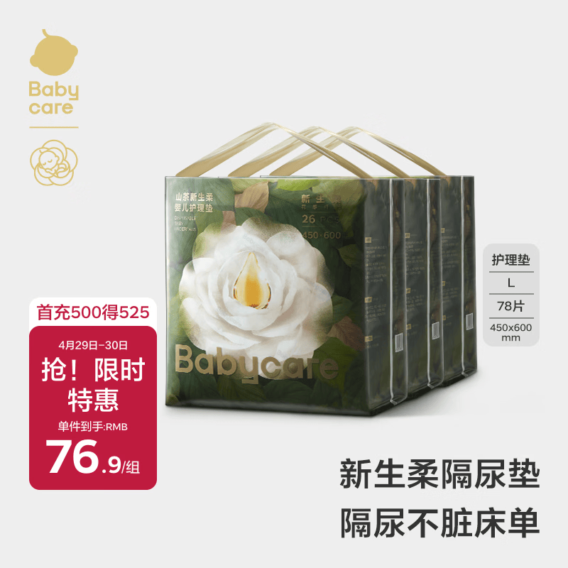 babycare babycare山茶花婴儿隔尿垫L码78片