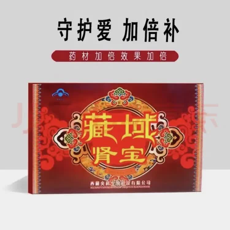 HOT老款藏域肾宝120粒大盒中老年温补速效胶囊勃喜牌藏域景天胶囊 买三送二 60粒*5盒