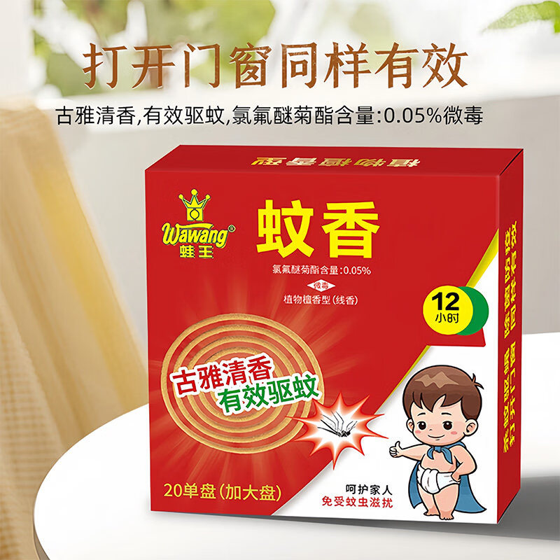 南岭钰强效灭蚊王植物檀香蚊香古雅清香强效驱蚊蚊香灭蚊子蚊香家用户外 檀香型1盒装【20盘/超强驱蚊】